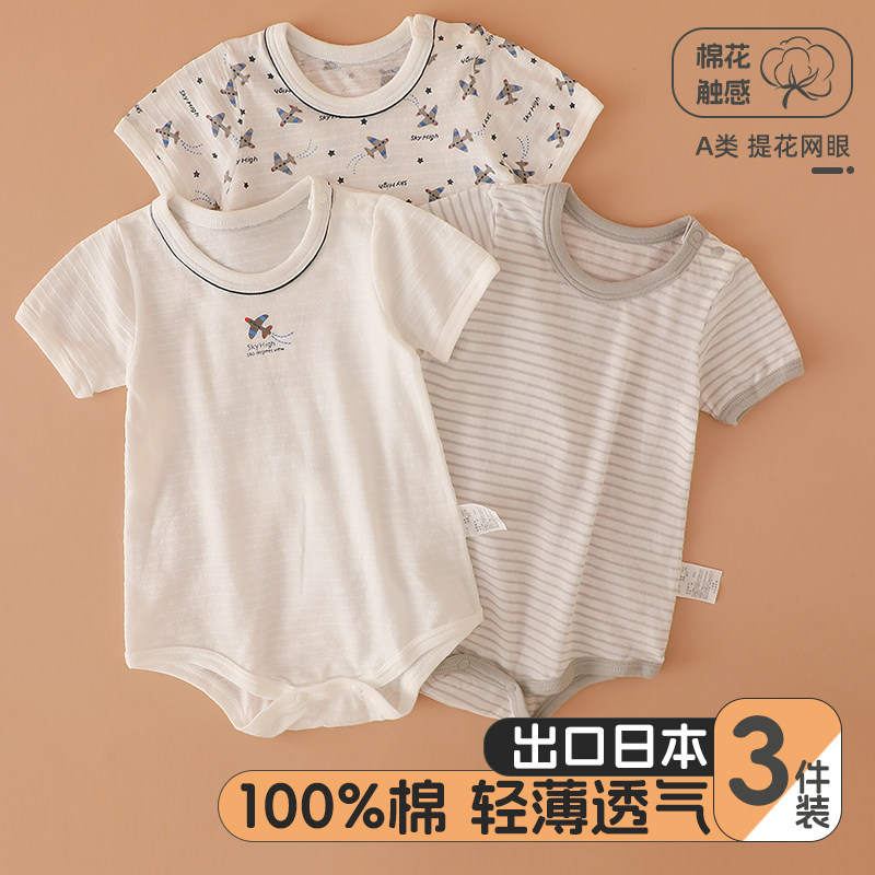 日系3件装婴儿衣服夏季薄款宝宝包屁衣纯棉哈衣新生儿短袖爬服A类