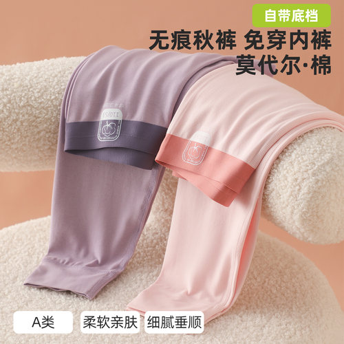 免穿内裤，秋裤内裤二合一