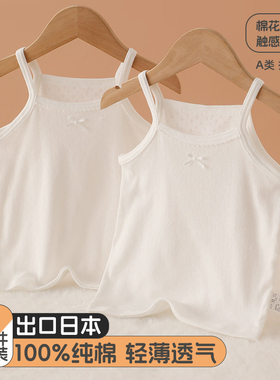 2件装日系白色网眼女童吊带打底衫纯棉吸汗透气全棉女宝宝睡衣薄