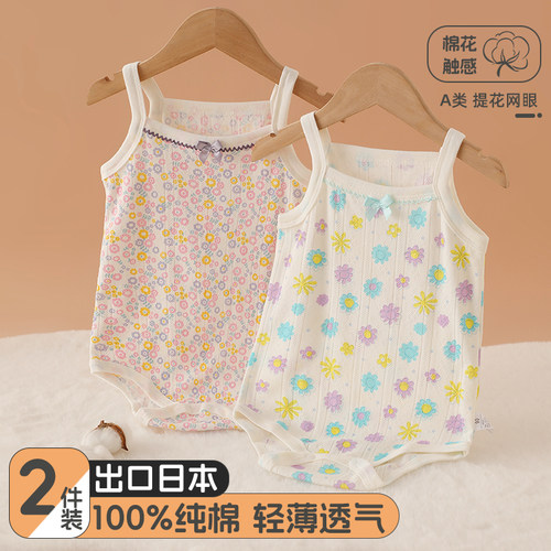 2件装女宝宝吊带哈衣网眼透气