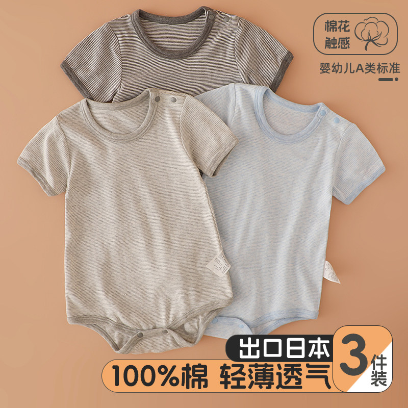 夏季男宝宝纯棉包屁衣婴幼儿连体衣A类薄款哈衣日系条纹婴童爬服