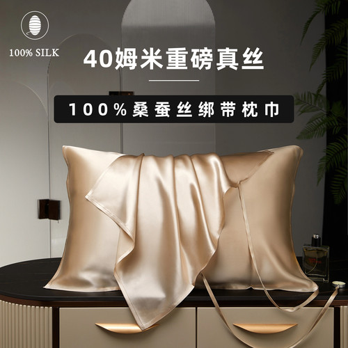 100%桑蚕丝绑带枕巾50*76cm