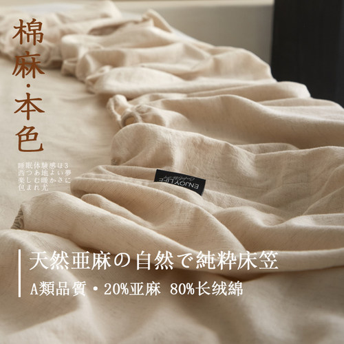 A类亚麻棉床笠20%亚麻+80%纯棉