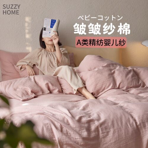 A类双层软糯皱皱婴儿纱被套