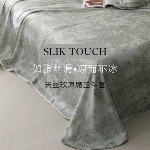 高档竹纤维天丝新款夏季凉席