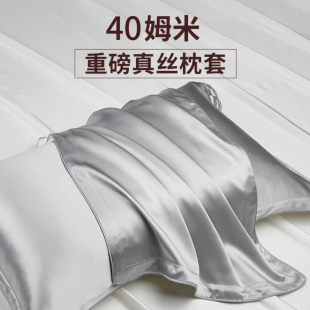 【外贸清仓】40姆米真丝枕套一对桑蚕丝夏季丝绸冰丝枕头套枕巾