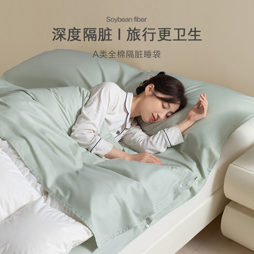 深度隔脏A类母婴级新疆长绒棉旅差酒店睡袋旅行旅游双人隔脏纯棉