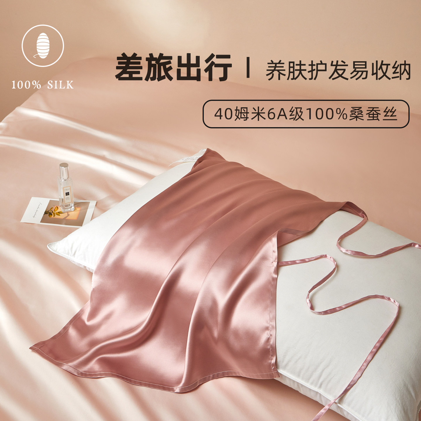 差旅便捷丨40姆米100%桑蚕丝枕巾图片