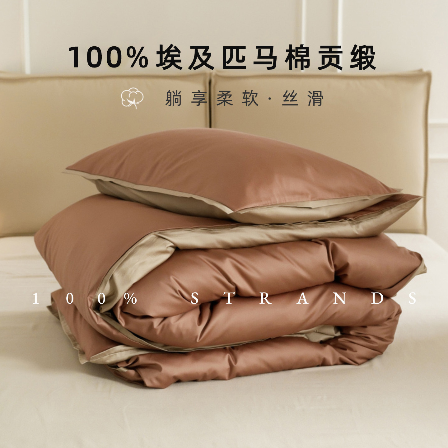 触身裸感丝滑&middot;120S埃及长绒棉贡缎被套纯棉全棉150x200x230被罩