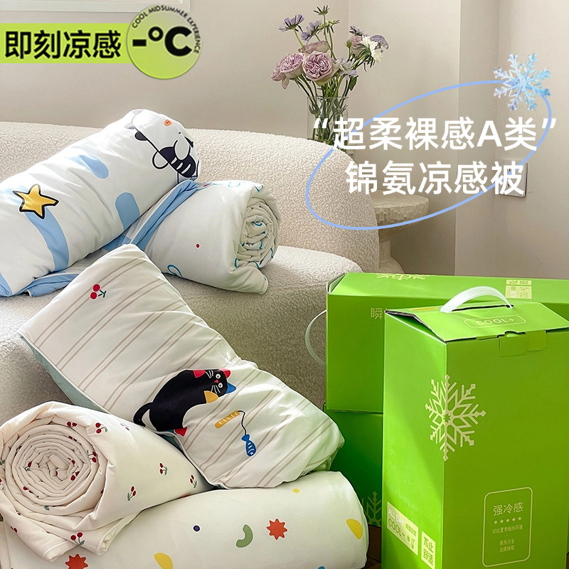 超柔软裸睡丨A类锦氨凉感夏凉被冰丝可机洗空调被子被芯免被套