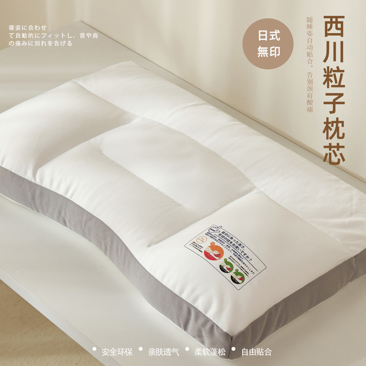 日式无印|西川粒子枕芯良品柔软EPS泡沫粒子枕头自由塑性透气可洗