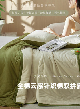 全棉云感透气抑菌夏被