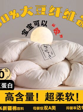 宝宝可咬80%大豆纤维被冬季加厚