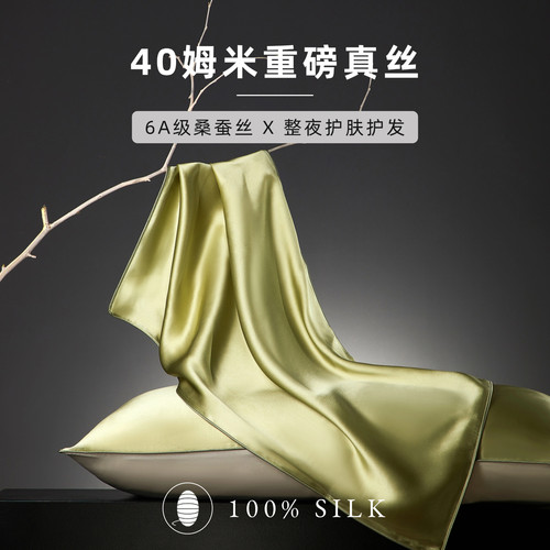 40姆米重磅真丝枕套丨一对送礼盒