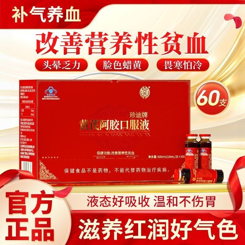 阿胶口服液改善贫血调理气血气