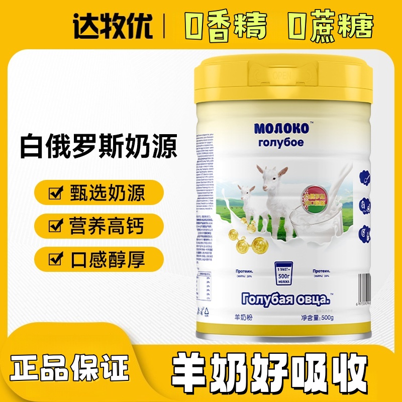 白俄罗斯羊奶粉 中老年人脱脂高钙小孩补充无糖营养粉送父母长辈