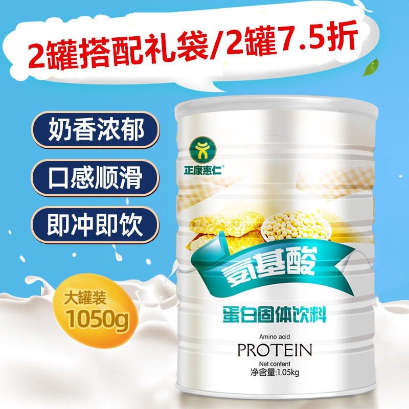 正康惠仁氨基酸蛋白质粉营养粉