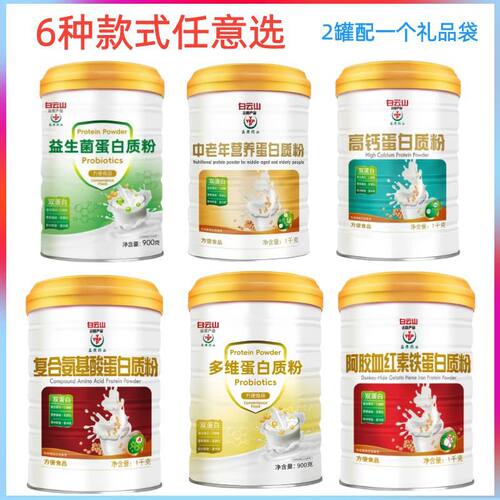 白云山多维高钙益生菌蛋白粉