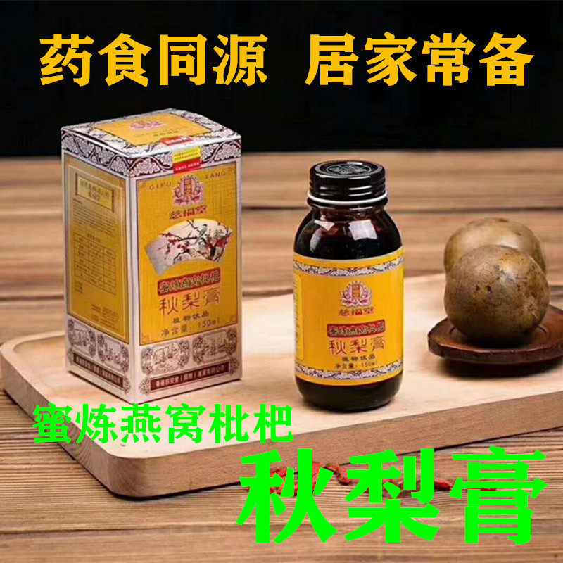 蜜炼燕窝枇杷秋梨膏 大人小孩秋冬干燥清凉润喉咙嗓子润肺雪梨膏,传统滋补营养品,其他药食同源食品,淘宝优惠券,粉丝福利购,淘宝优惠卷