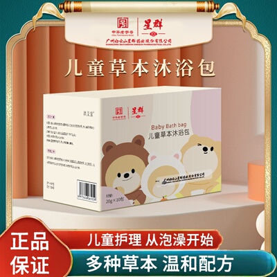白云山星群十八味婴幼儿瑶浴包