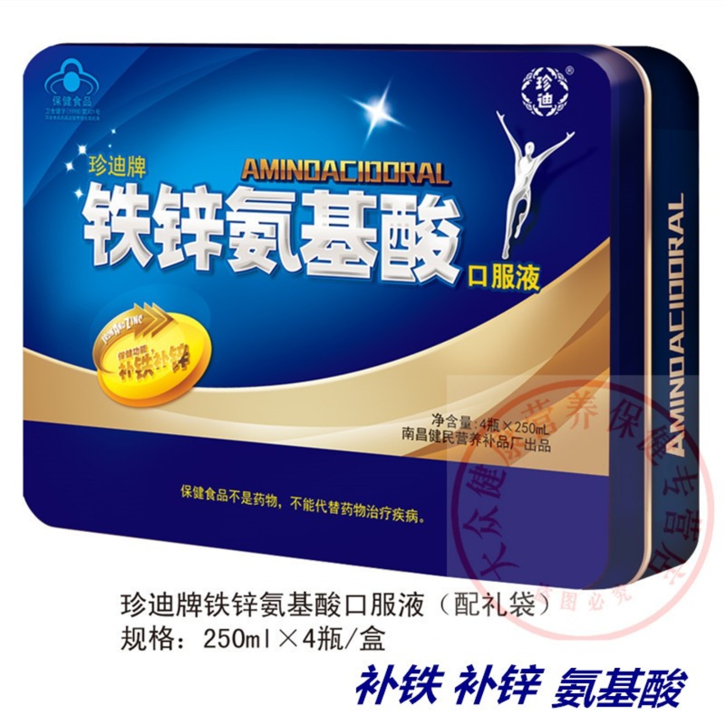珍迪牌氨基酸口服液礼盒装 中老年成人小孩滋补铁锌营养液保健品