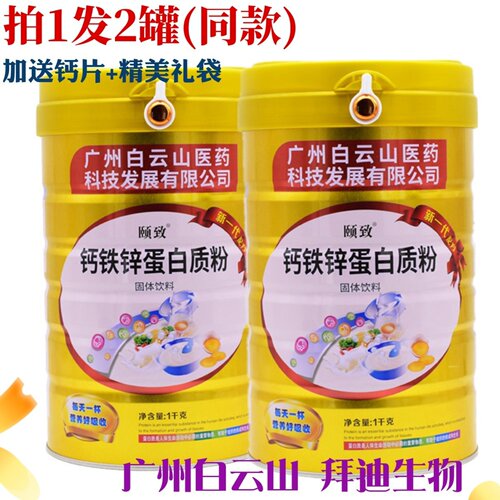 钙铁锌蛋白质粉广药白云山营养品
