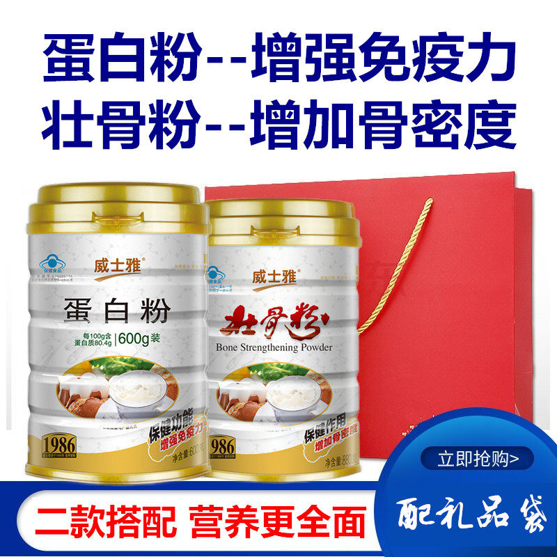 威士雅免疫力低人群补钙壮骨粉