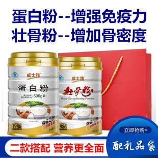 威士雅中老年增强蛋白质粉免疫力搭壮骨粉缺钙补钙骨质疏松活性钙