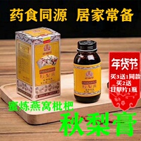 慈福堂蜜炼燕窝枇杷秋梨膏 大人小孩清凉润喉咙干雪梨膏搭甘草片