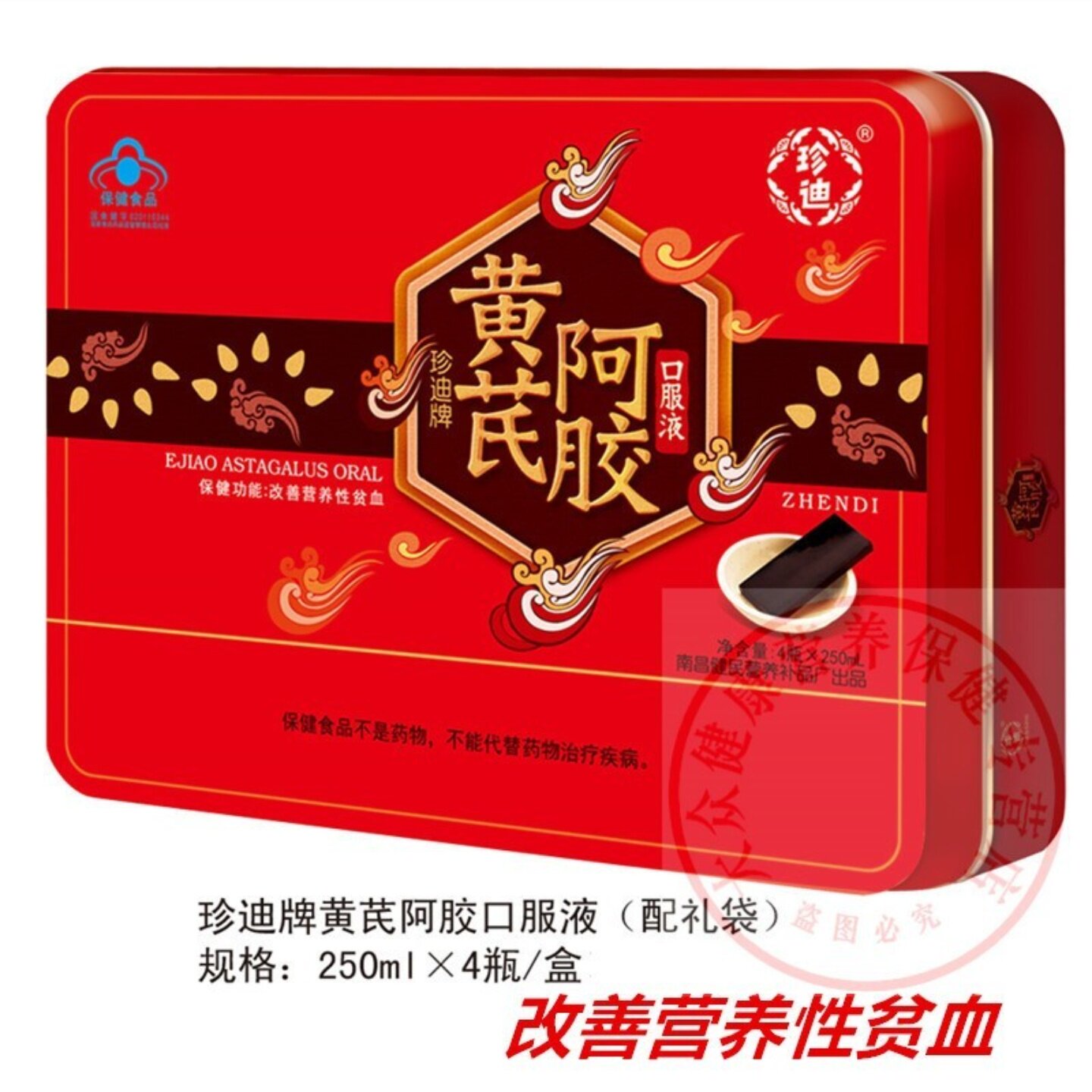 缺铁贫血珍迪营养滋补保健食品