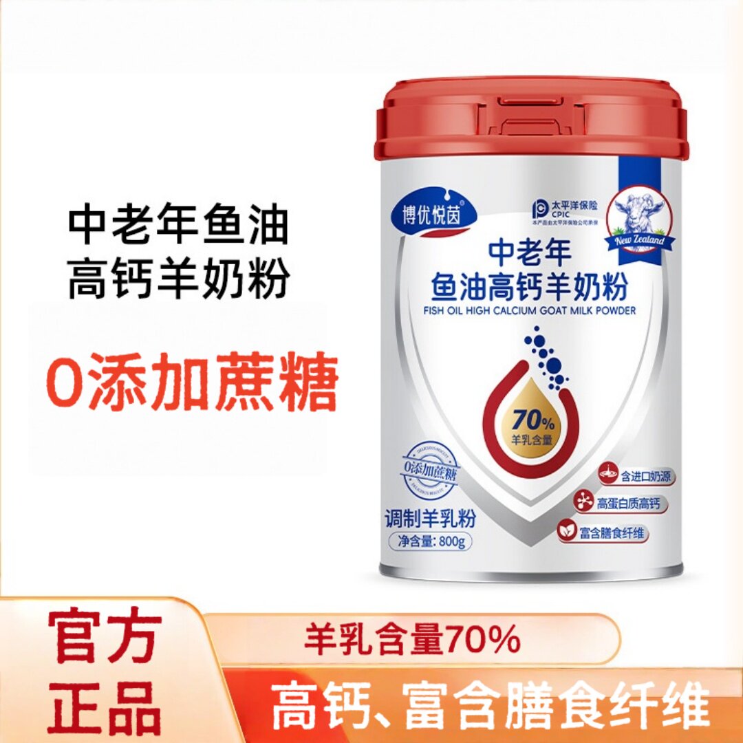 羊初乳鱼油高钙益生菌全家羊奶粉