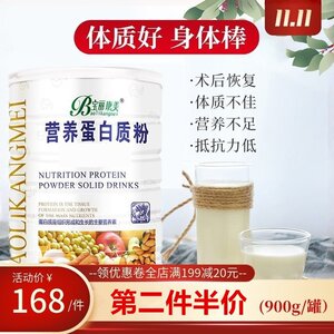 宝丽康美营养蛋白质粉900g 送中老年人全家补充营养术后恢复补品