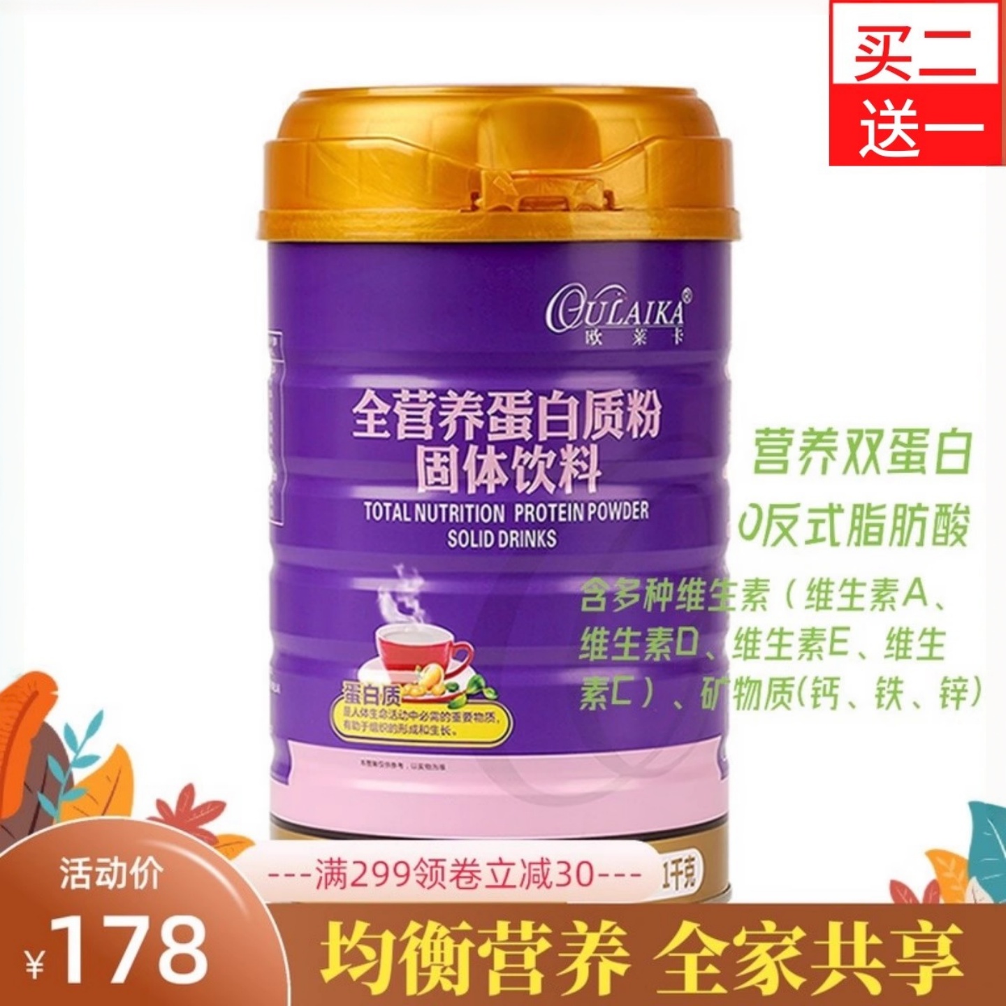 全营养乳清蛋白质粉儿童学生增强钙铁锌营养素中老年人术后滋补品