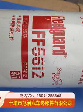 东风新款天龙天锦AC龙工QSB67柳工150D915E920E柴油滤芯FF5612