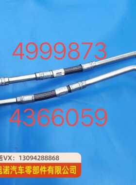 天龙旗舰ISZ发动机发电机组燃油输油管4366059/4999873