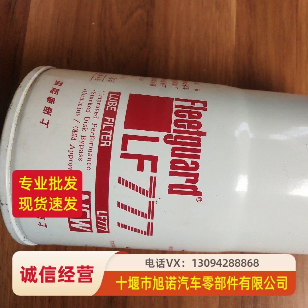 福田/重庆/西安东风康明斯工程机械发电机组机油滤清器LF777,汽车零部件/养护/美容/维保,柴油滤芯,淘宝优惠券,粉丝福利购,淘宝优惠卷