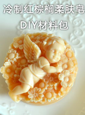 红棕榈油柔肤皂材料冷制手工皂diy材料包人奶皂澡母乳自制diy材料