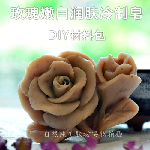 玫瑰套餐天然冷制手工皂