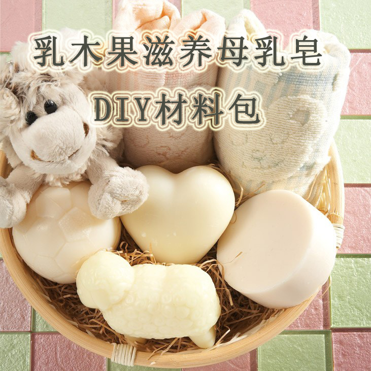 乳木果婴儿滋养皂材料母乳diy