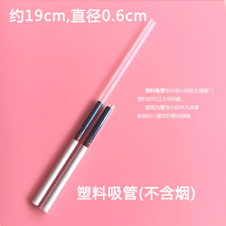 炫赫门烟管吸管软管保护套diy