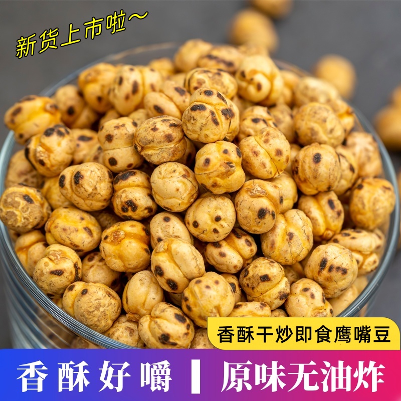 干炒鹰嘴豆原味香酥无蔗糖健身