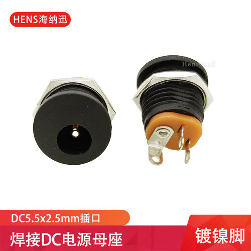 DC电源插头母座子5.5-2.5mm焊线式插头音叉母头圆孔面板螺丝固定