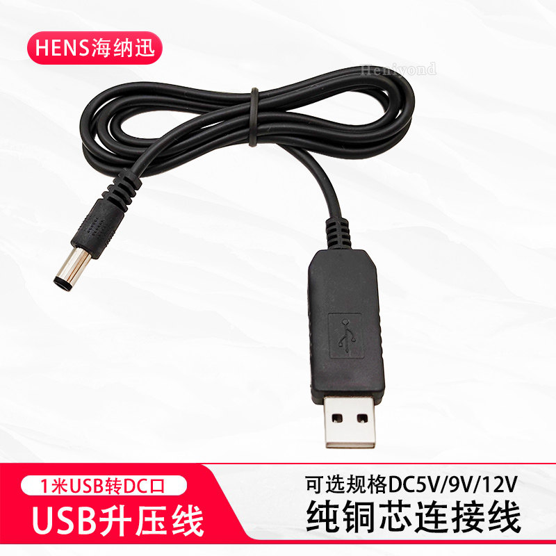 USB升压线DC直流5V转9V12V模块路由器光猫充电宝移动电源供电头线