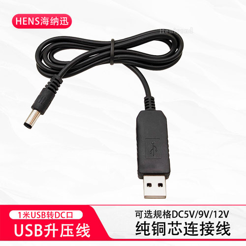USB升压线5V/9V/12V转接头充电线