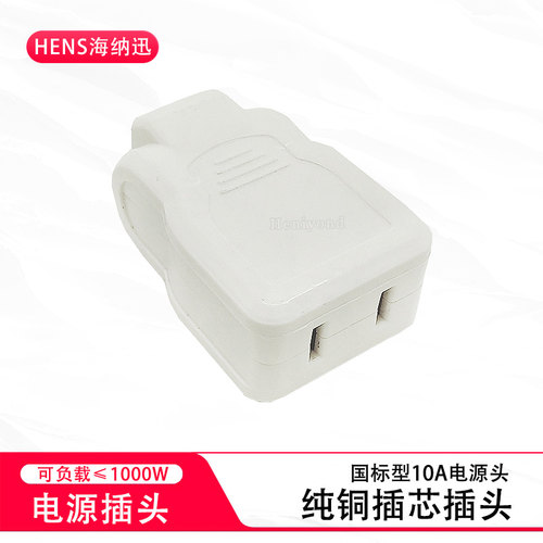 家用电源插头母插座接头排插接线