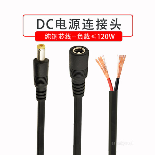 DC电源连接线母头12v纯铜线