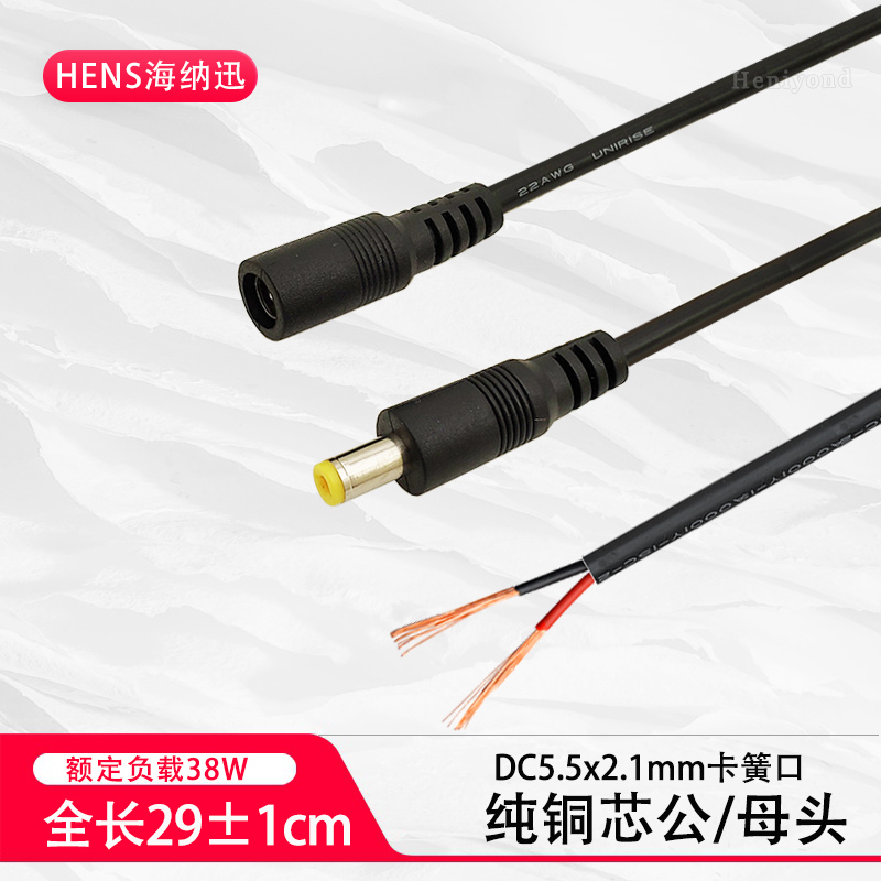 dc5.5*2.19v-12v纯铜电源连接线