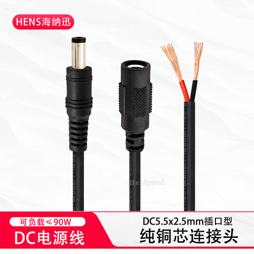 圆头电源线19v-24v公母纯铜
