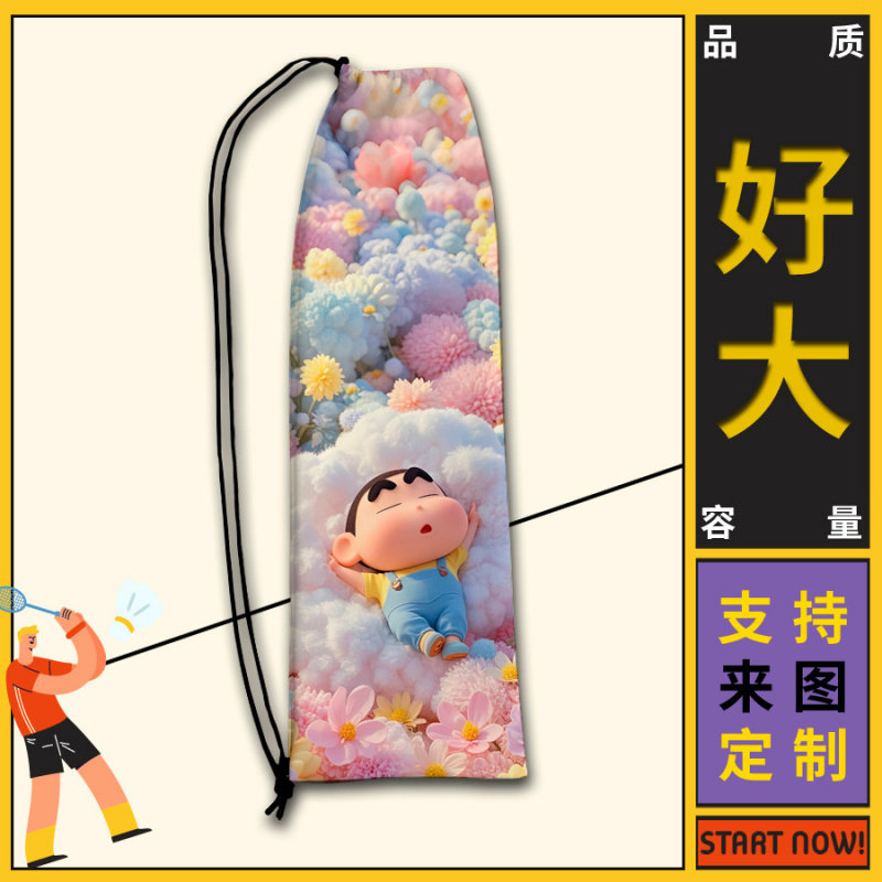 蜡笔小新羽毛球拍收纳袋学生大容量羽拍袋可爱收纳包单肩袋大容量