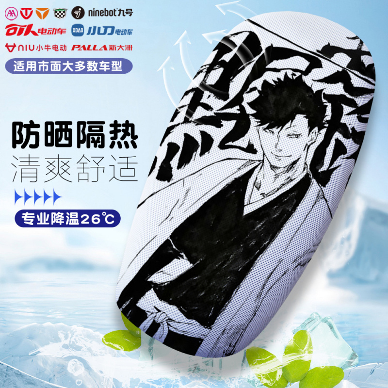 排球少年电动车坐垫套夏季透气散